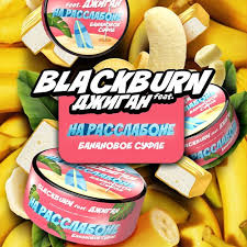 Black Burn 200 g На Расслабоне (Банановое Суфле),