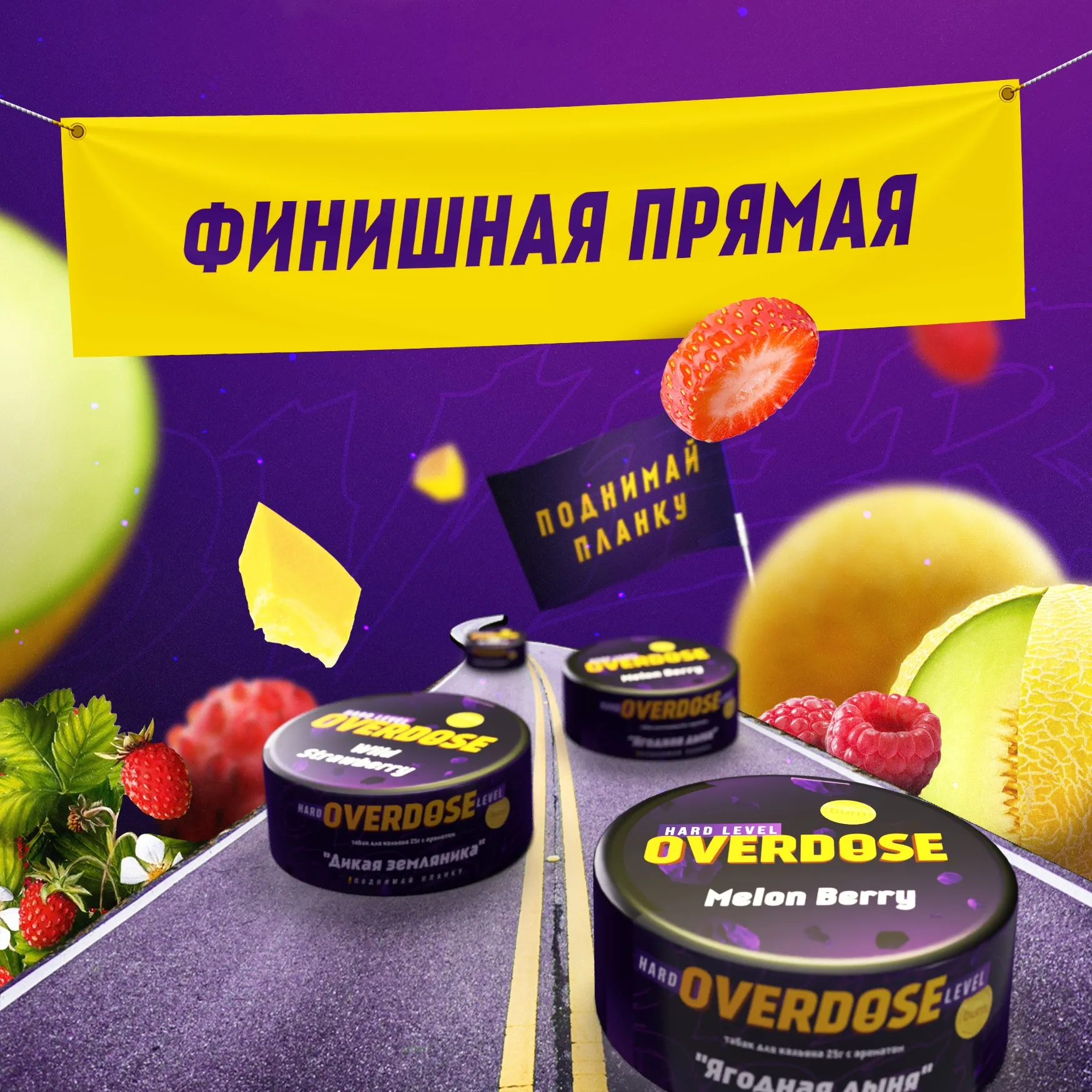 Overdose 25 g Wild Strawberry (Дикая Земляника)