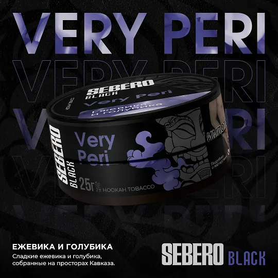 SEBERO Black 25 g Ежевика -Голубика (Very Peri),