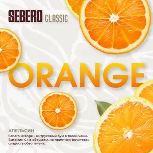 SEBERO  200 g Апельсин (Orange)