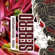 SEBERO  200 g Ревень  и черная смородина (Herbal Currant),