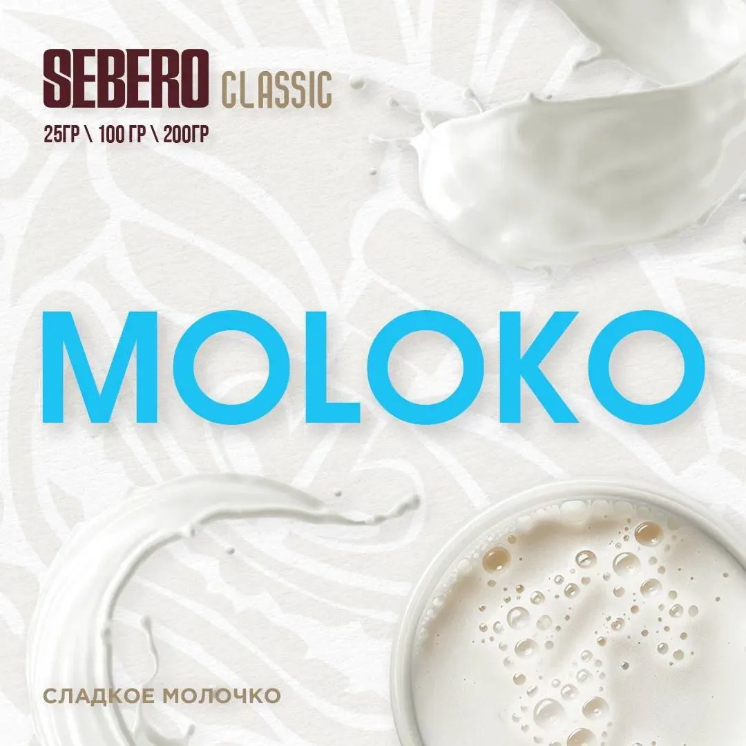 SEBERO  200 g Сладкое Молочко (Moloko),