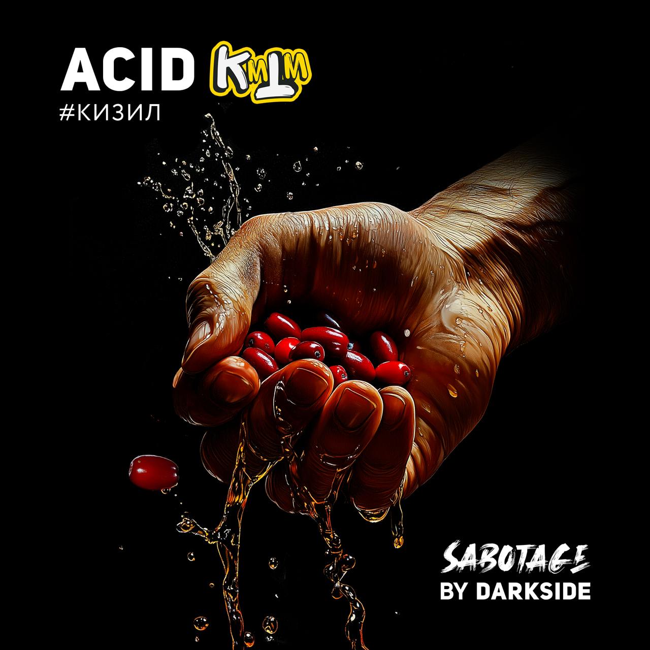 Sabotage 250 гр Acid (Кизил)
