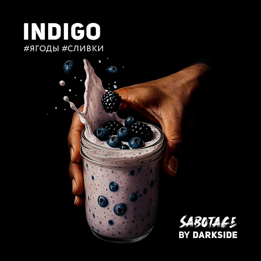 Sabotage 250 гр Ndigo (Ягоды,сливки)